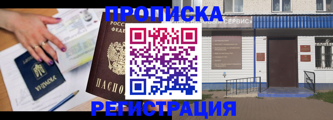 где прописаться в Фокино