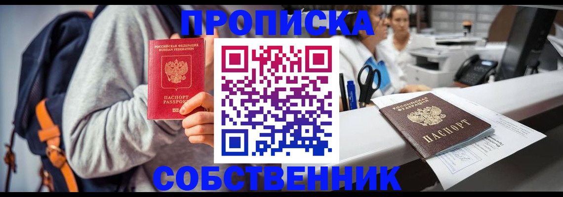временная регистрация поиск в Фокино